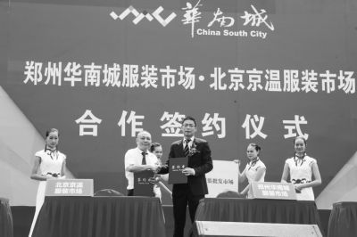 鄭州華南城服裝市場(chǎng)&北京京溫服裝市場(chǎng)強(qiáng)強(qiáng)聯(lián)合