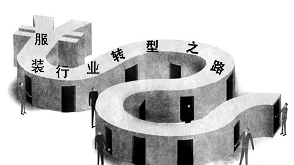 中國服裝市場(chǎng)產(chǎn)能過剩，過半企業(yè)瀕臨淘汰