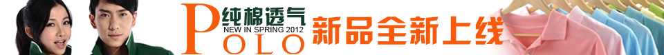 Polo衫新品