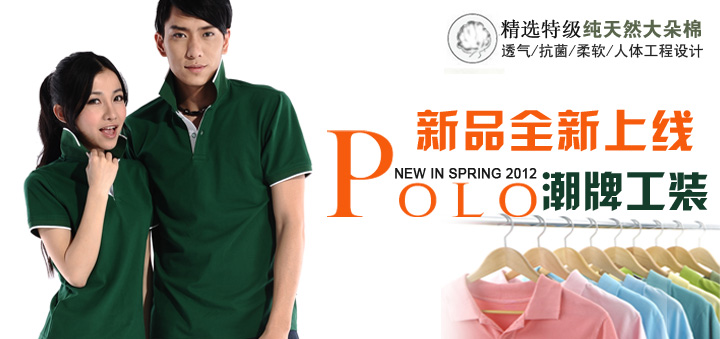 POLO工装全新上架