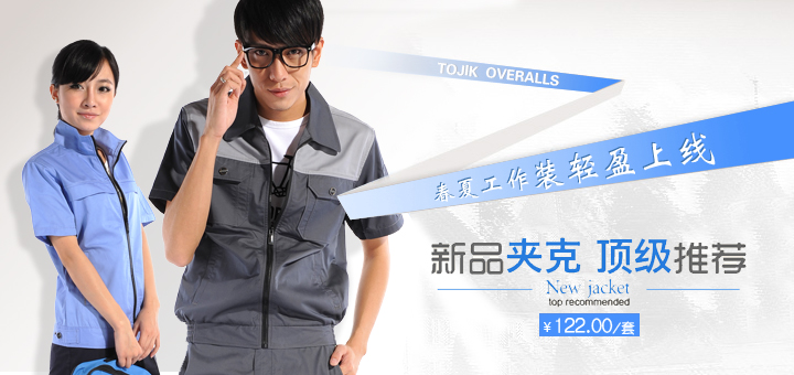 时尚*春夏工作服