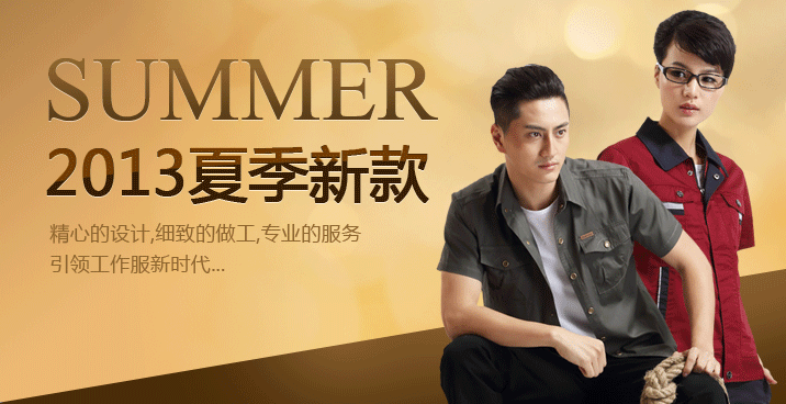 工作服|定做工作服|POLO衫|衬衫|职业装|制服厂